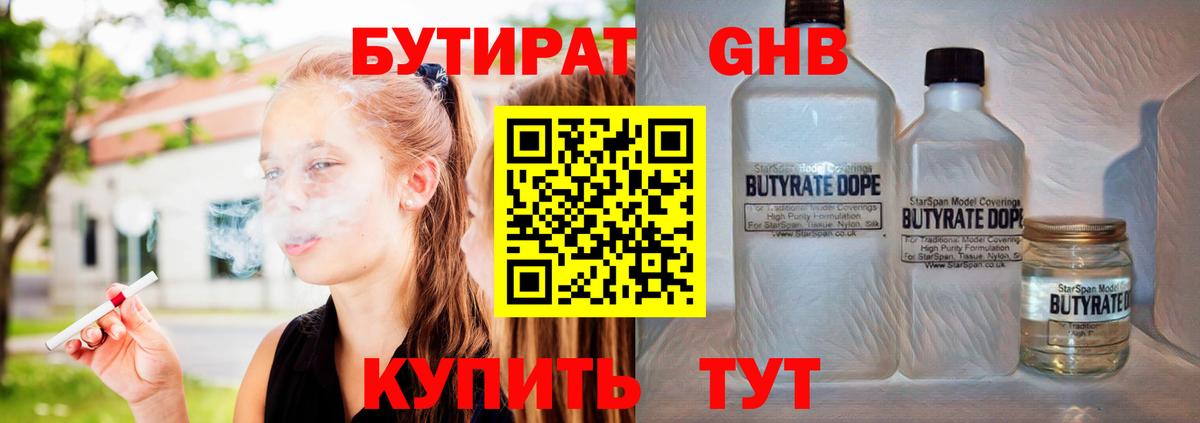 БУТИРАТ вода Ангарск