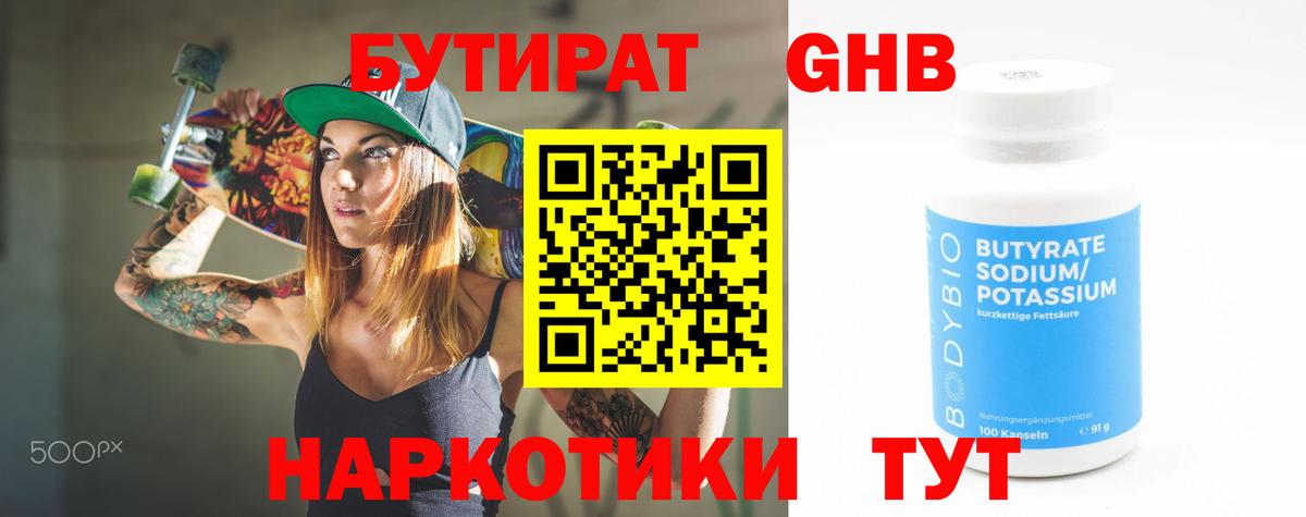 Ангарск  БУТИРАТ 1.4BDO  Вход с VPN 