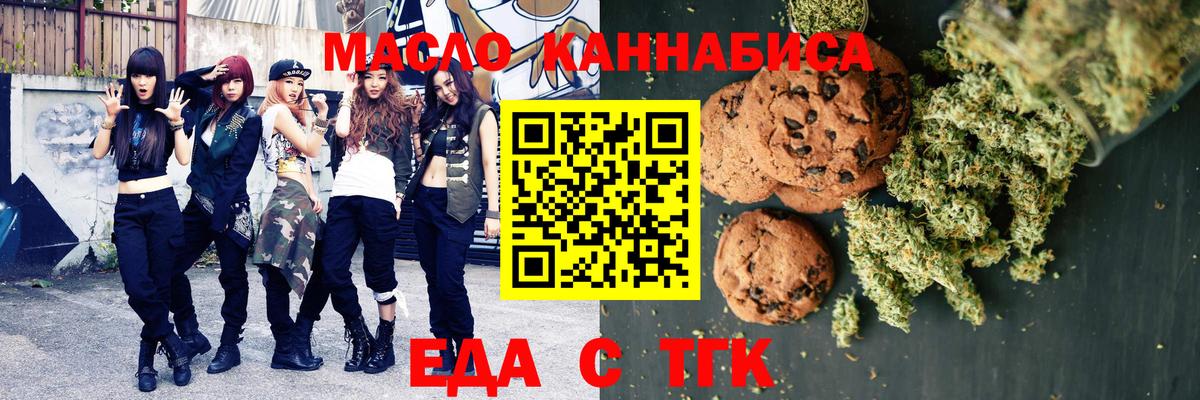 Еда ТГК конопля  Вход с VPN  Ангарск 