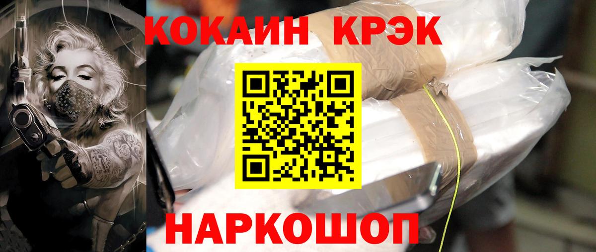 КОКАИН FishScale  Вход с VPN  Ангарск  COCAIN 97% 