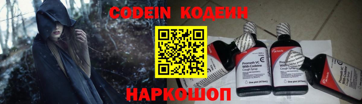 Кодеин напиток Lean (лин) Ангарск