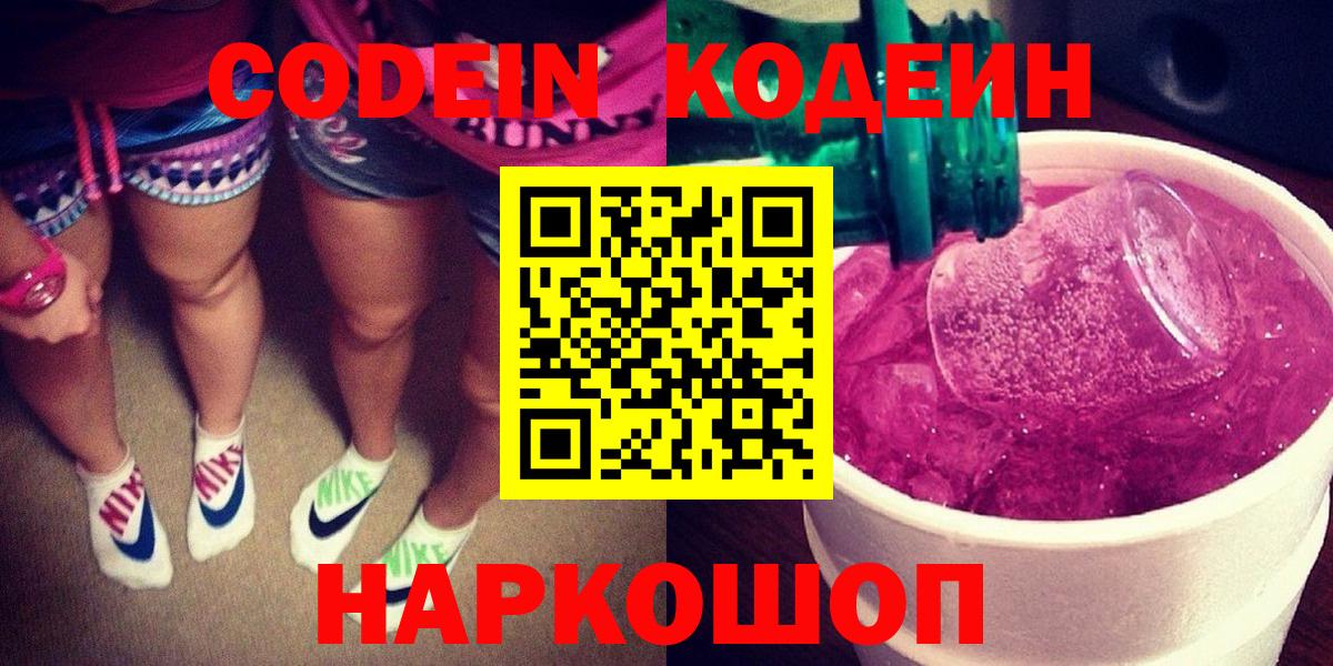 Codein напиток Lean (лин)  Вход с VPN  как найти   Ангарск  Кодеин напиток Lean (лин) 