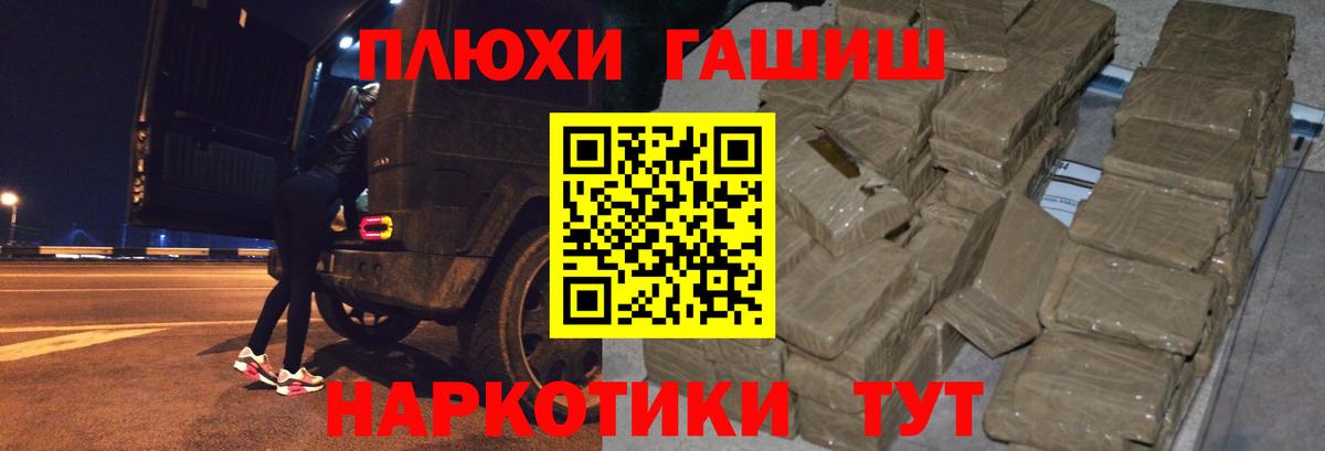 ГАШИШ Cannabis  где купить наркоту  Ангарск  Вход с VPN  ГАШ гашик 