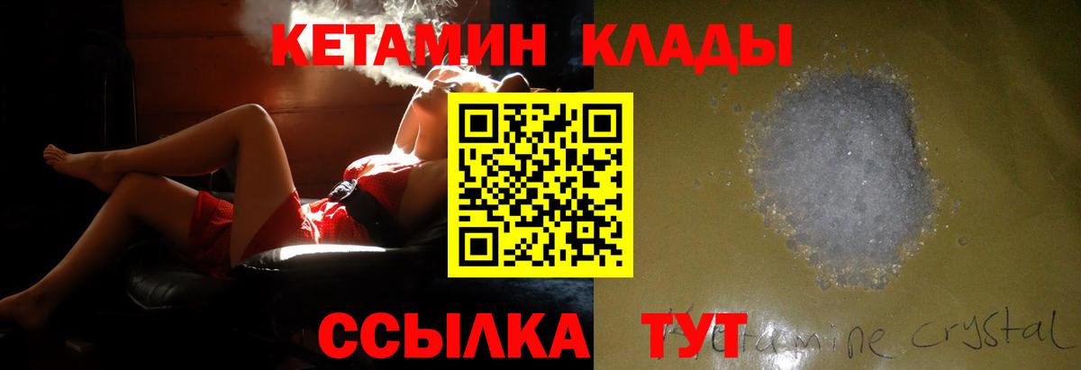 Кетамин VHQ Ангарск