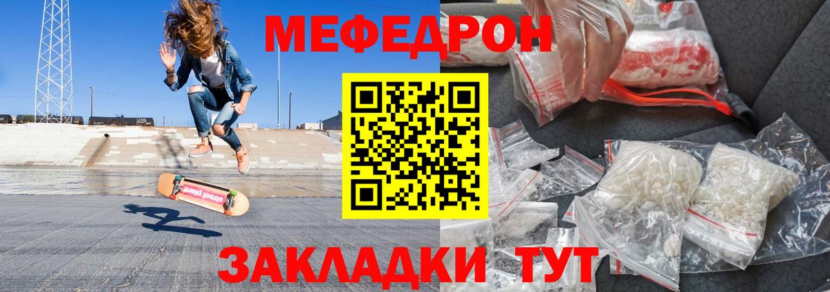 МЯУ-МЯУ  МЕФ мука  Ангарск  МЯУ-МЯУ  Мефедрон мука  Вход с VPN 